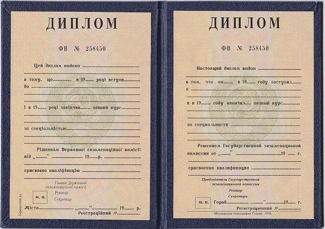 Диплом тренера до 1996 года